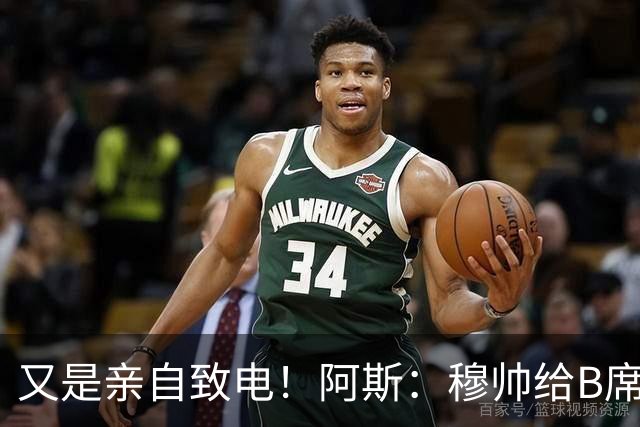又是亲自致电！阿斯：穆帅给B席打电话后，球员下定决心加盟皇马
